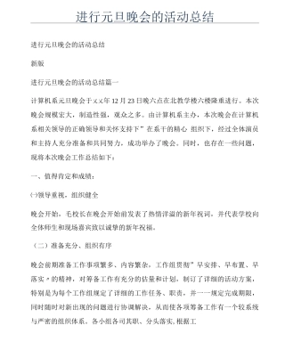 举行元旦晚会的活动总结