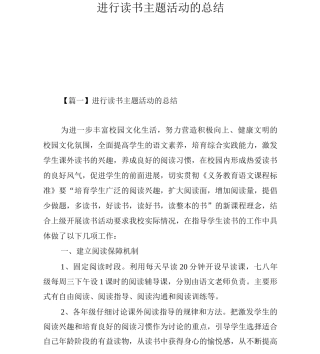 举行读书主题活动的总结