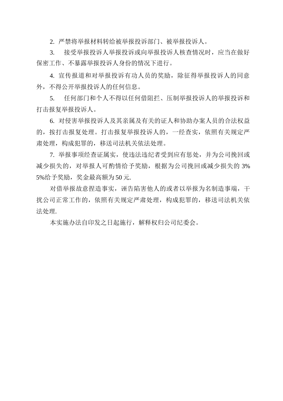 举报投诉管理办法_第2页