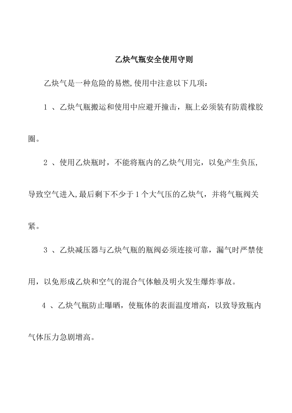 举升机安全操作规程_第2页