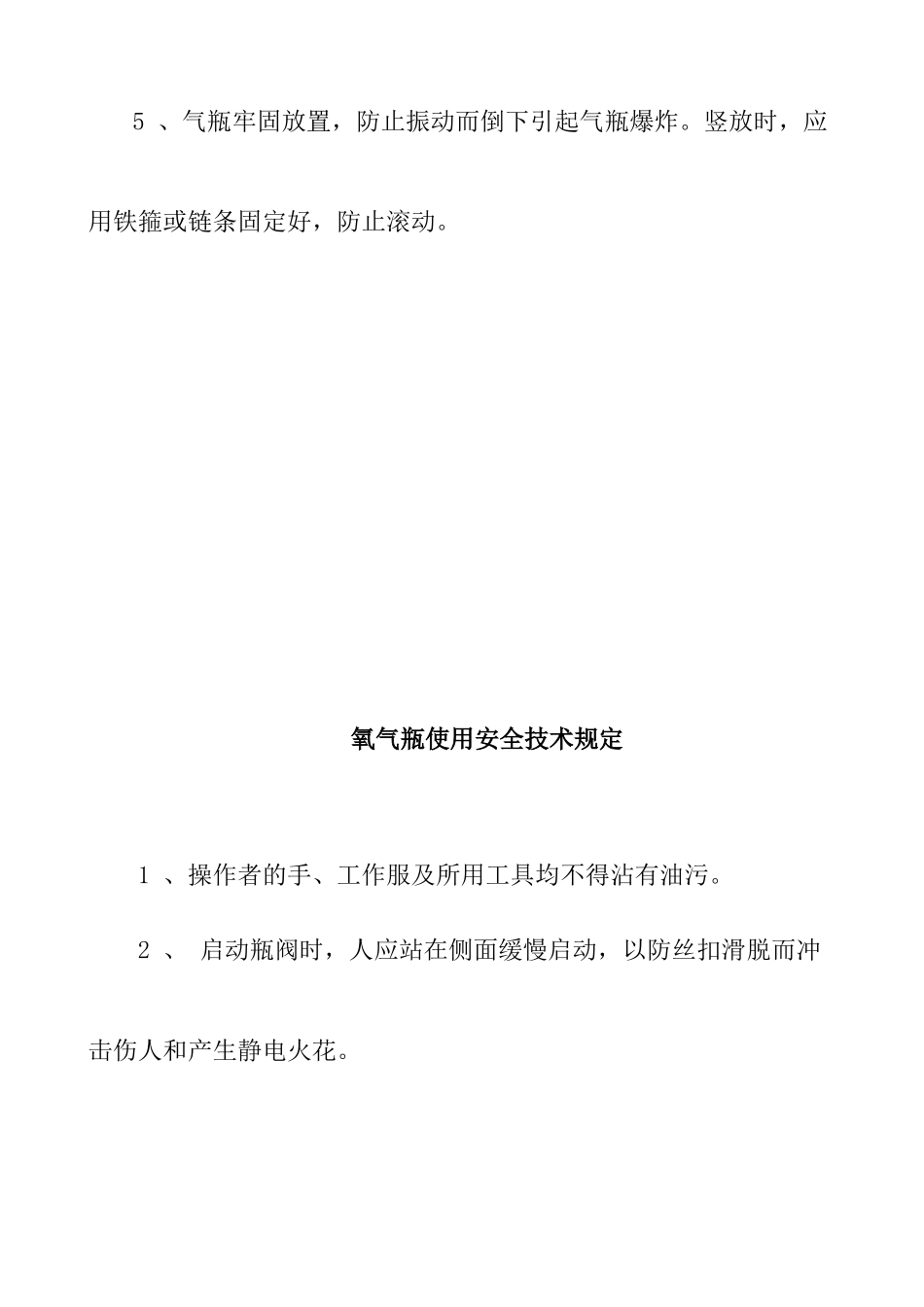 举升机安全操作规程_第3页