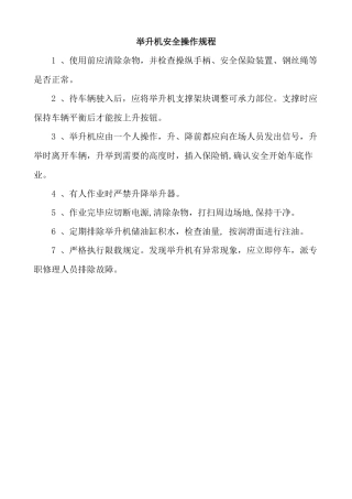 举升机安全操作规程