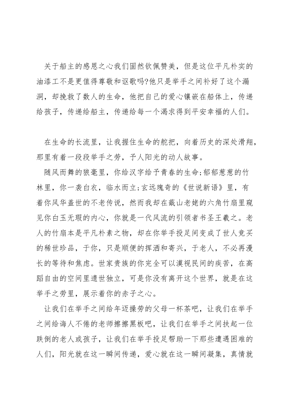 举手之劳演讲稿_第3页