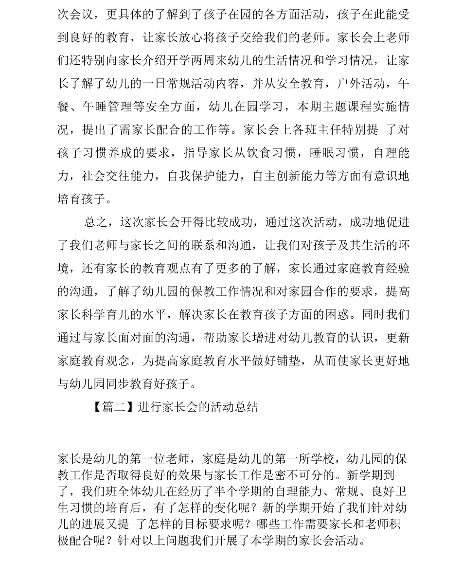 举行家长会的活动总结_第2页