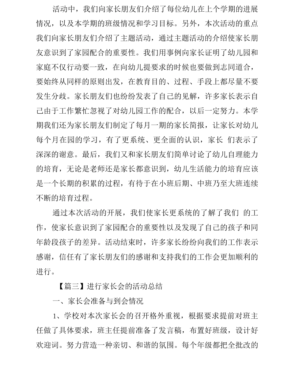 举行家长会的活动总结_第3页