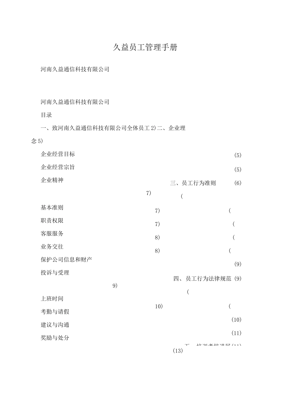 久益员工管理手册_第1页