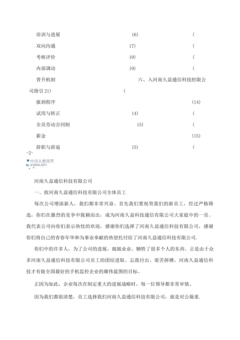 久益员工管理手册_第2页