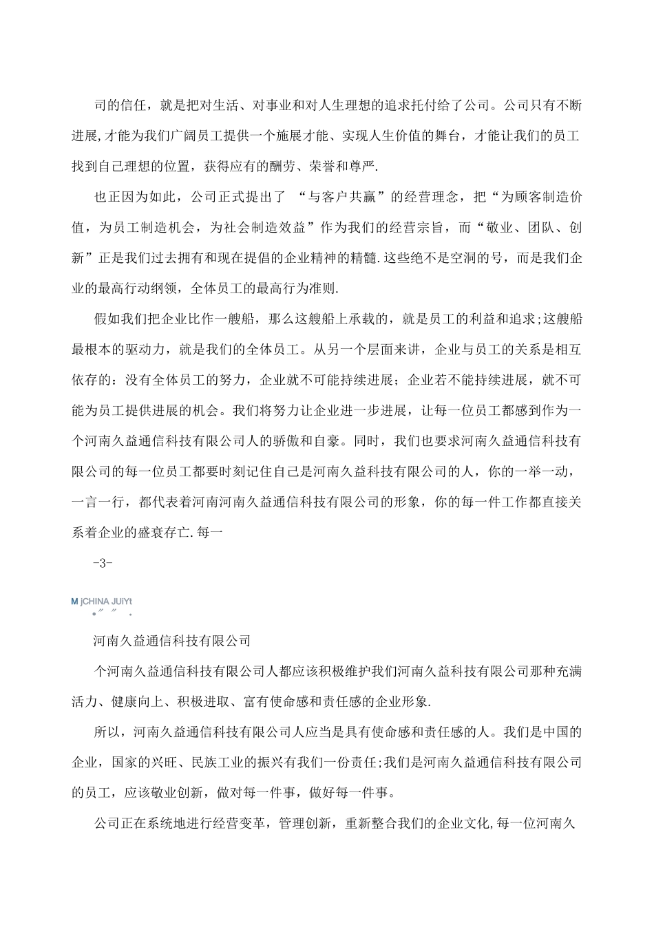 久益员工管理手册_第3页