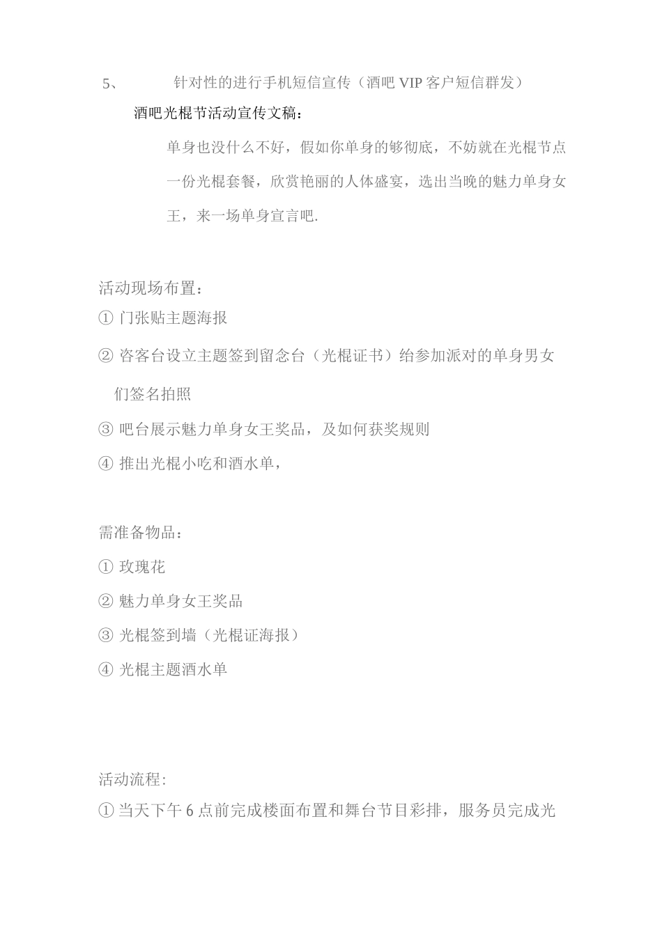 久久酒吧光棍节活动方案_第2页