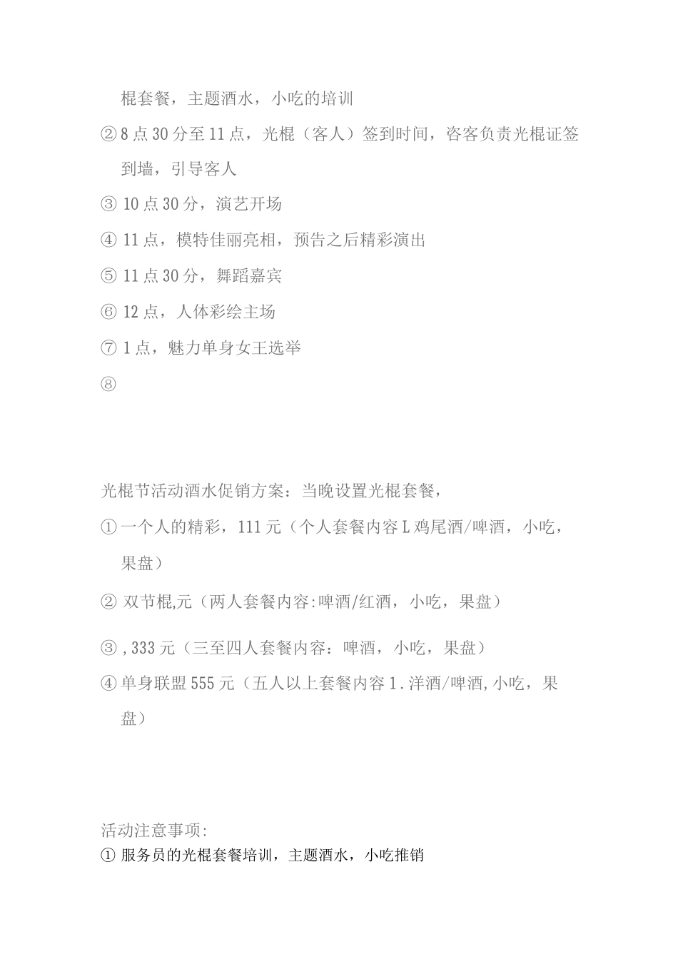 久久酒吧光棍节活动方案_第3页