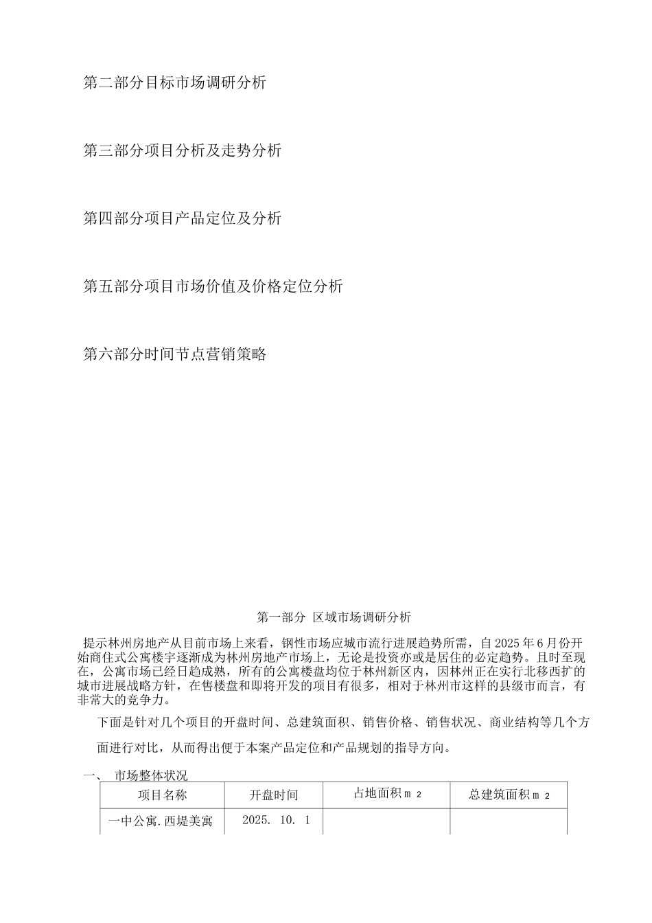 义乌商贸城公寓推广方案-胡永艳-_第2页