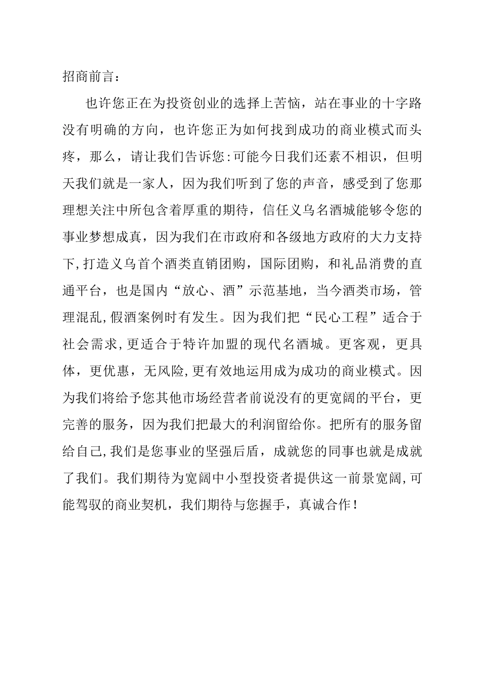 义乌名酒城招商手册_第3页