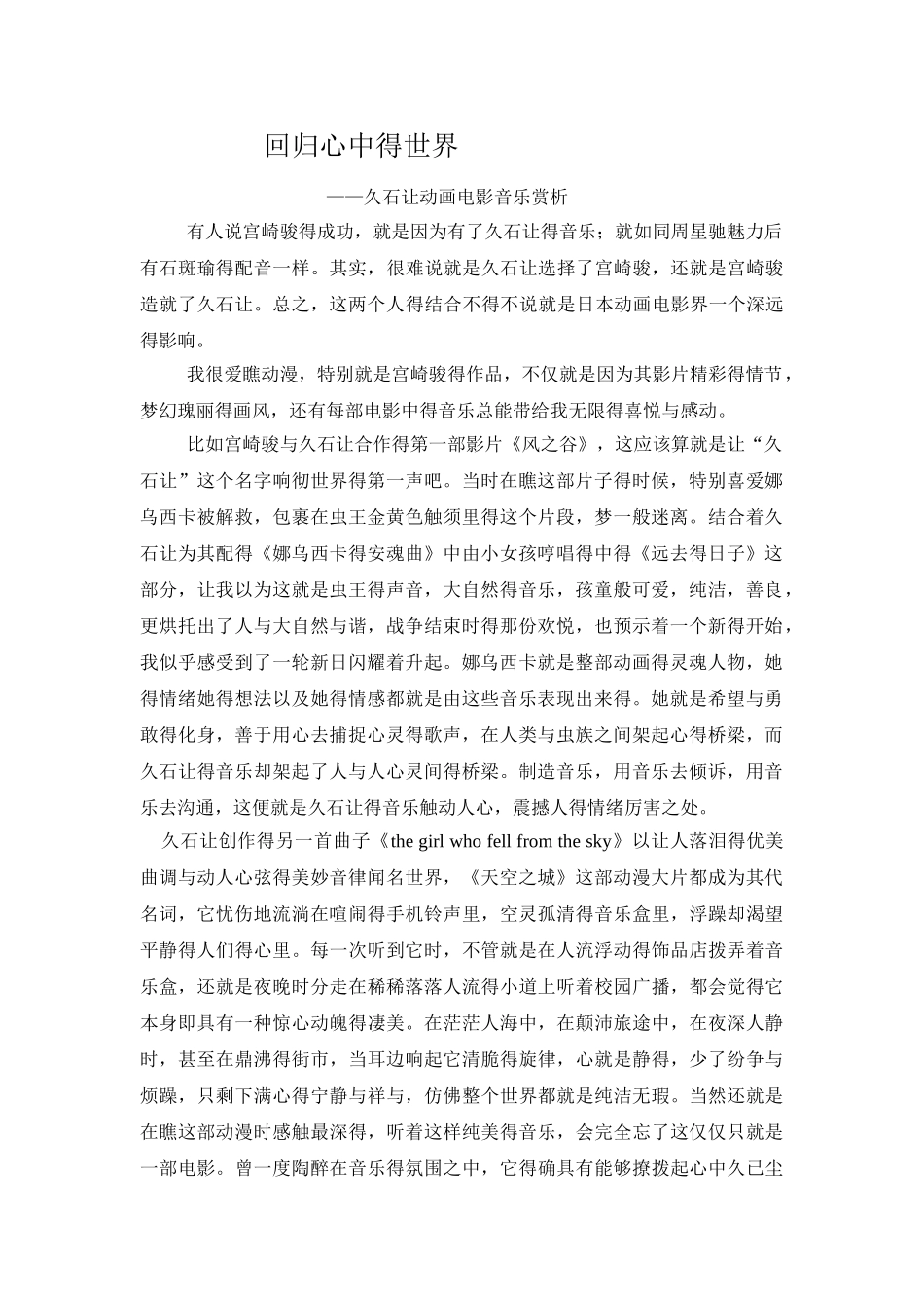 久石让音乐赏析宫崎骏动画背景音乐赏析_第1页