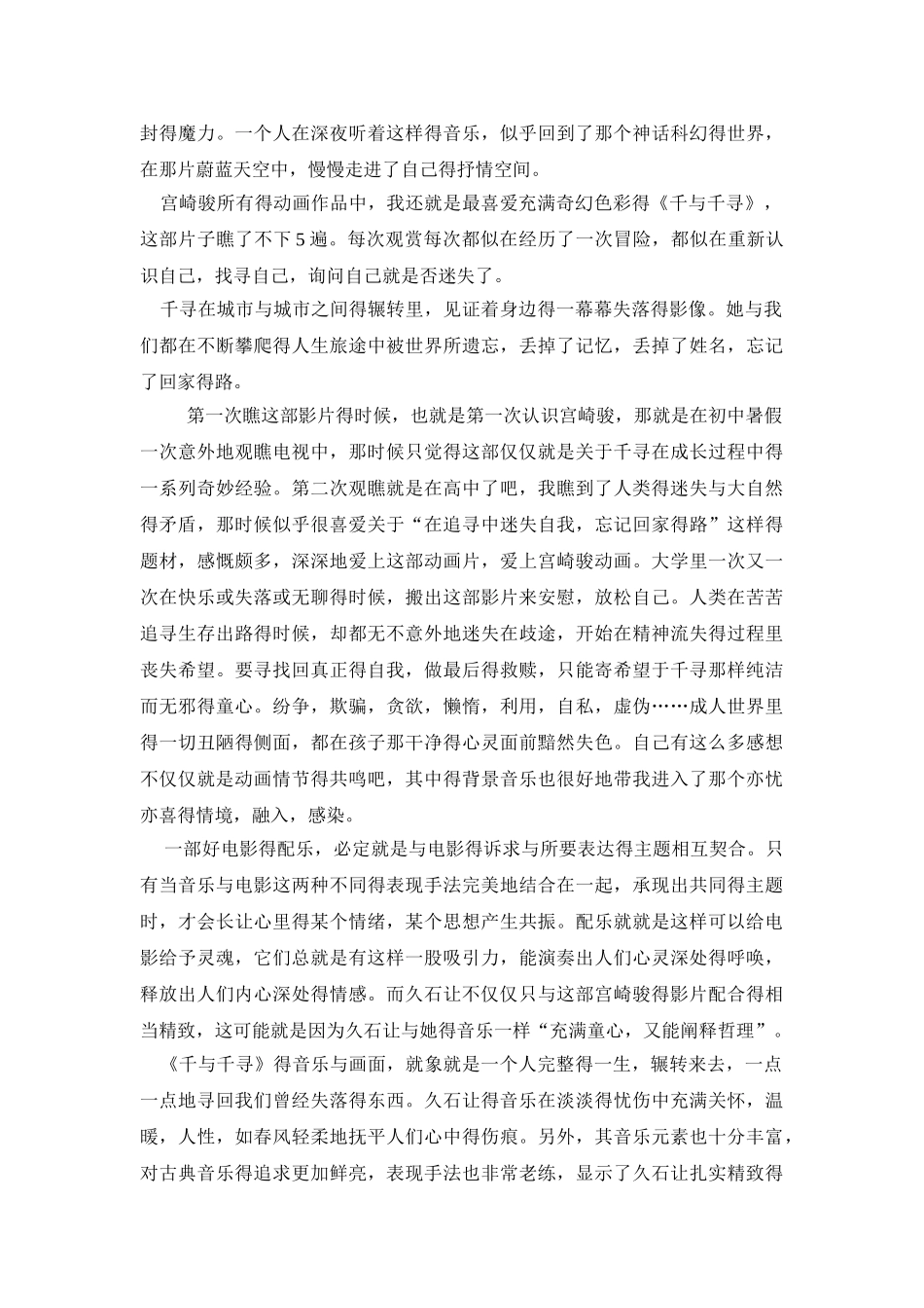 久石让音乐赏析宫崎骏动画背景音乐赏析_第2页