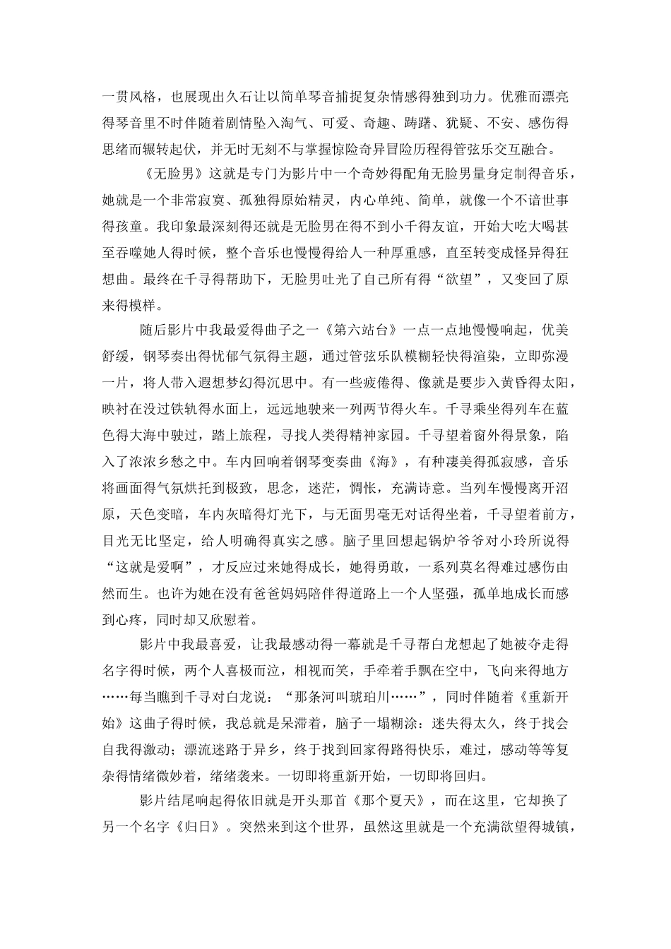 久石让音乐赏析宫崎骏动画背景音乐赏析_第3页