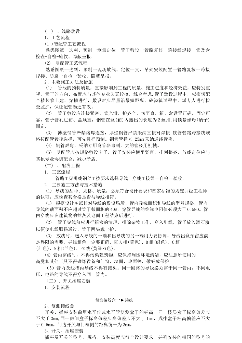 义乌安装施工方案_第3页