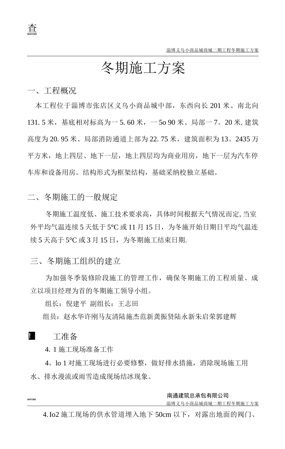 义乌商城冬期施工方案_第2页