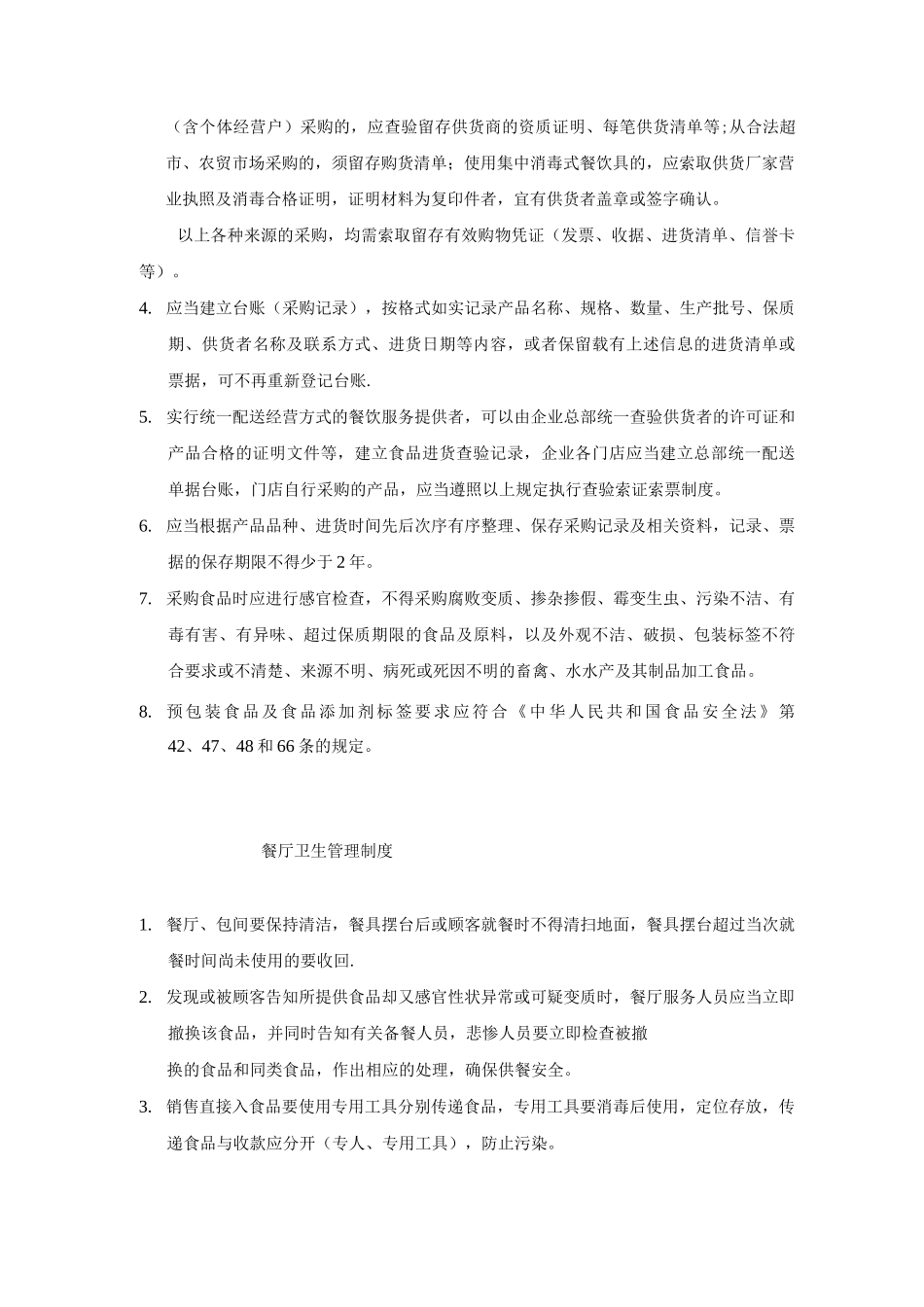义乌大成中学餐饮服务食品安全管理制度_第2页