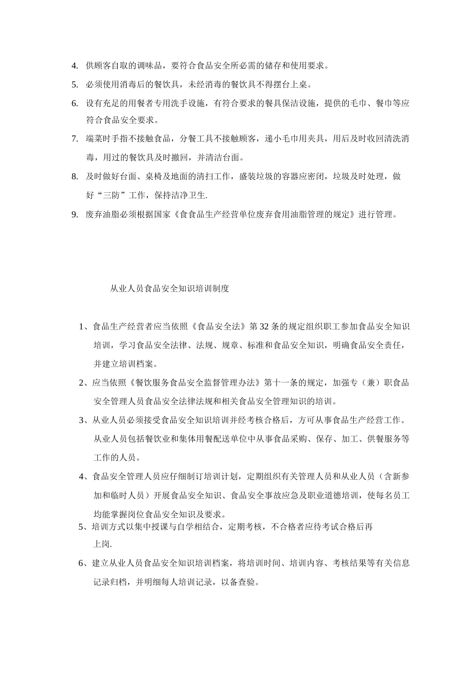义乌大成中学餐饮服务食品安全管理制度_第3页