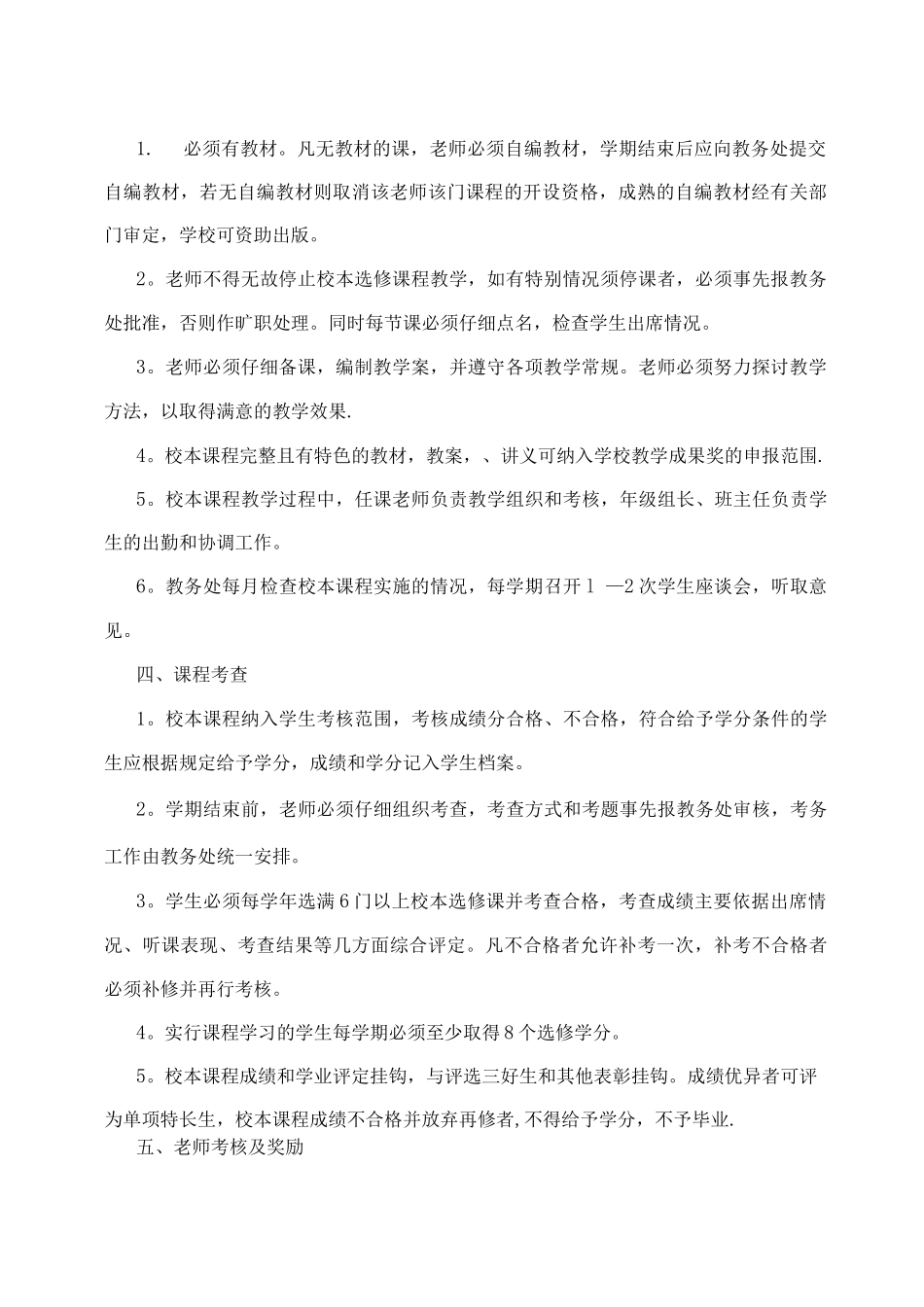 义乌大成中学校本课程开发方案及奖励办法_第2页