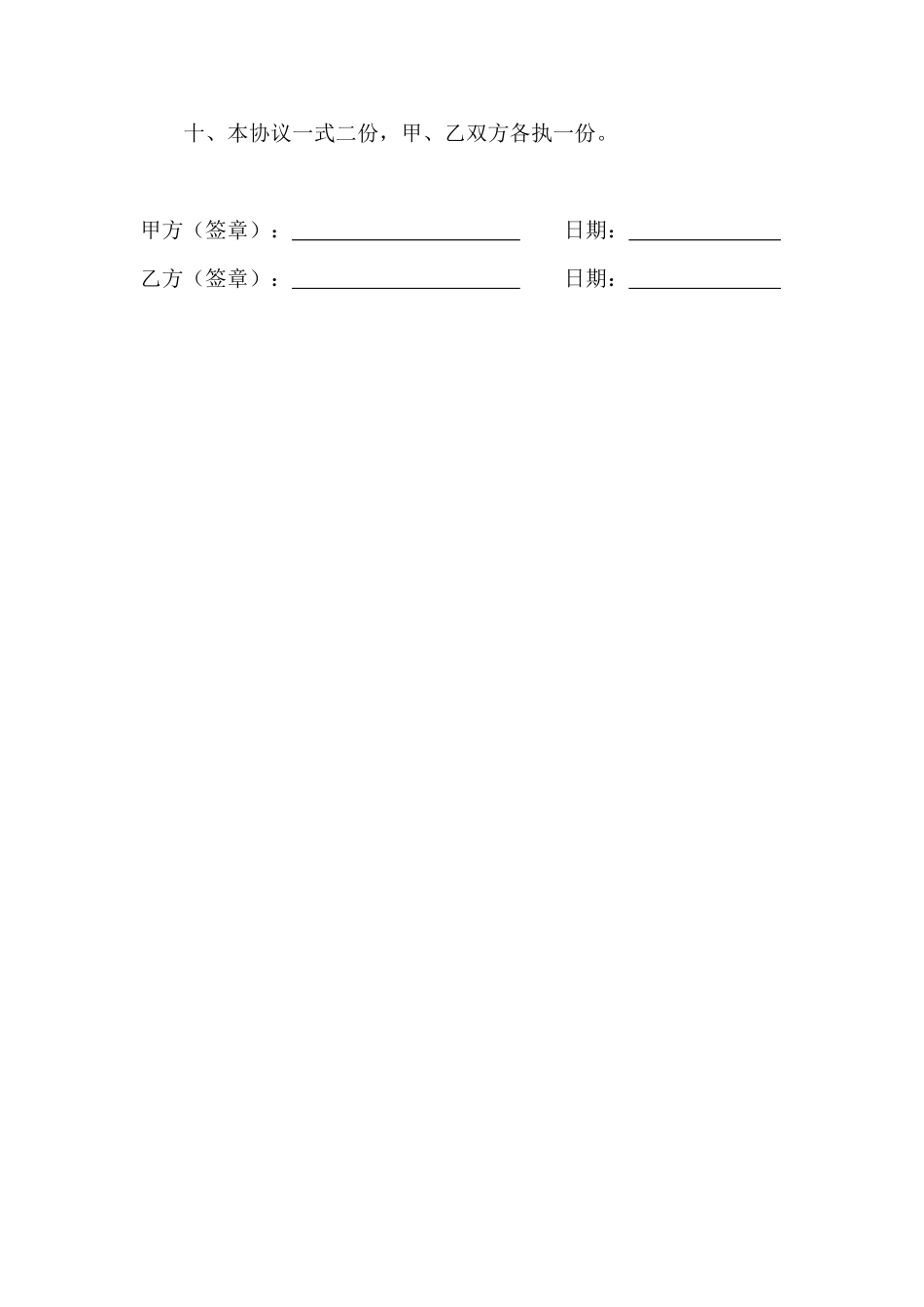 义亭镇木结构房屋老旧电器线路改造施工协议书_第2页