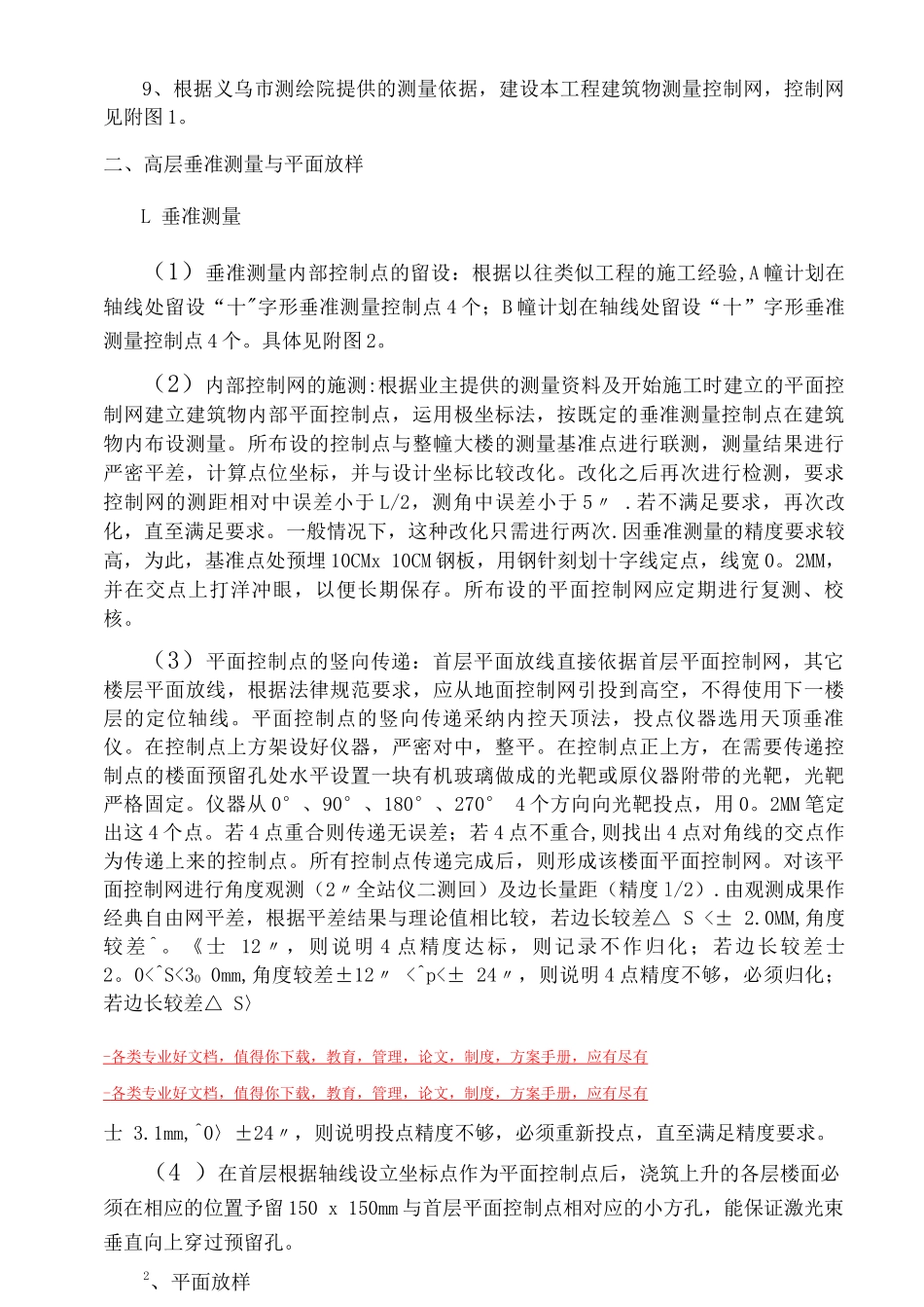 义乌市锦绣家园工程测量放样施工方案_第2页