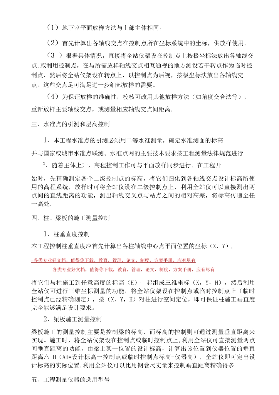 义乌市锦绣家园工程测量放样施工方案_第3页