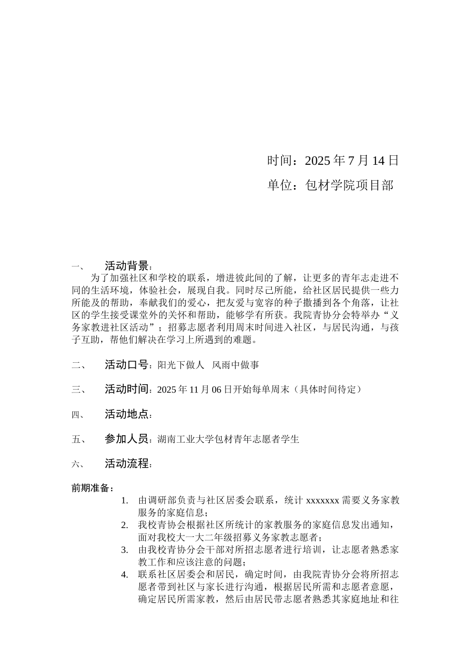 义务家教策划书_第2页