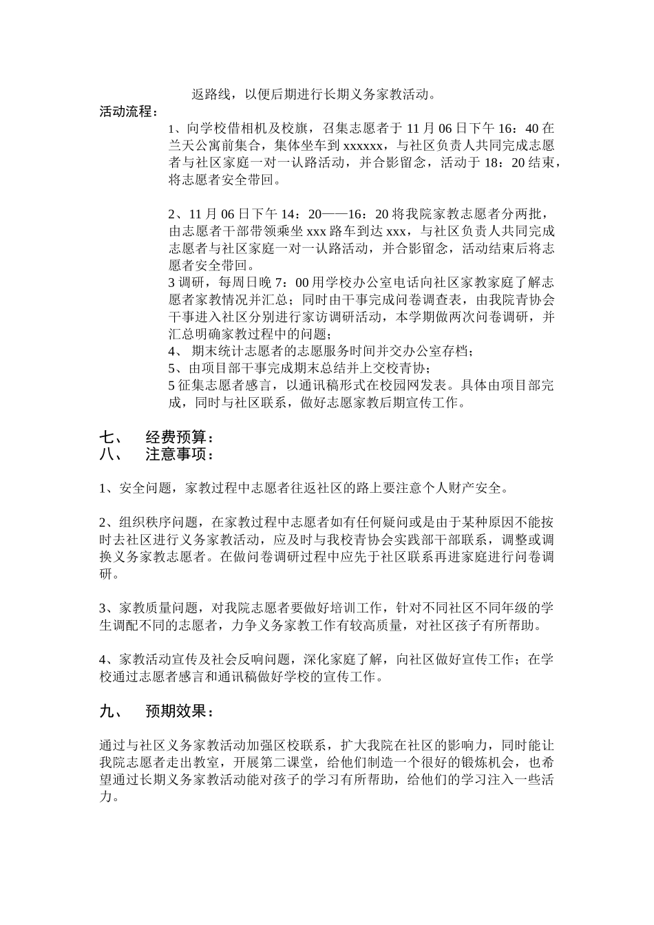 义务家教策划书_第3页