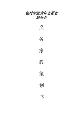 义务家教策划书