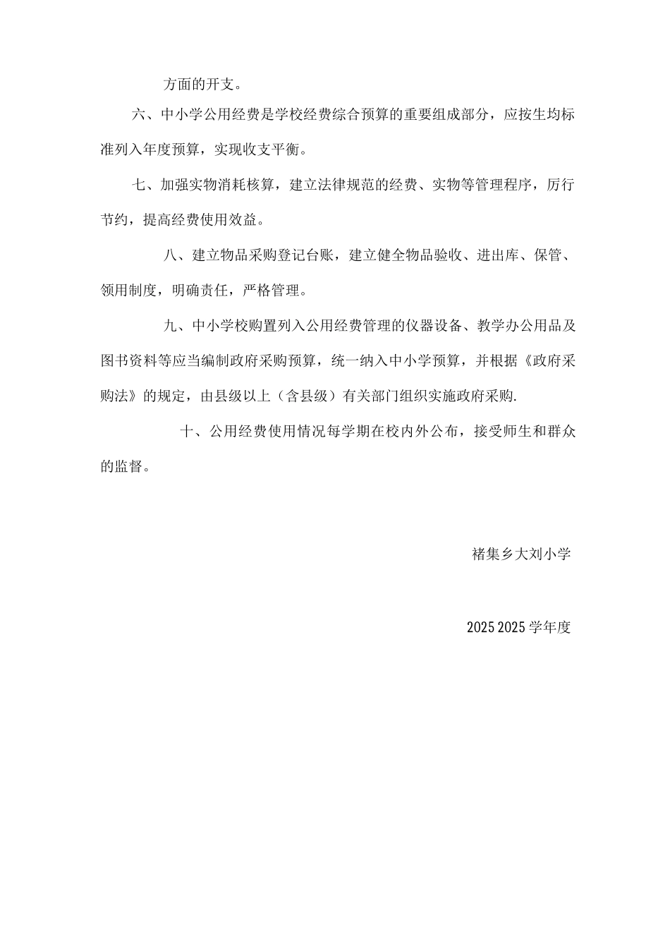 义保经费使用管理制度_第2页