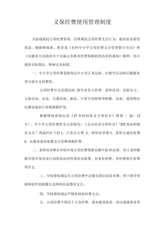 义保经费使用管理制度