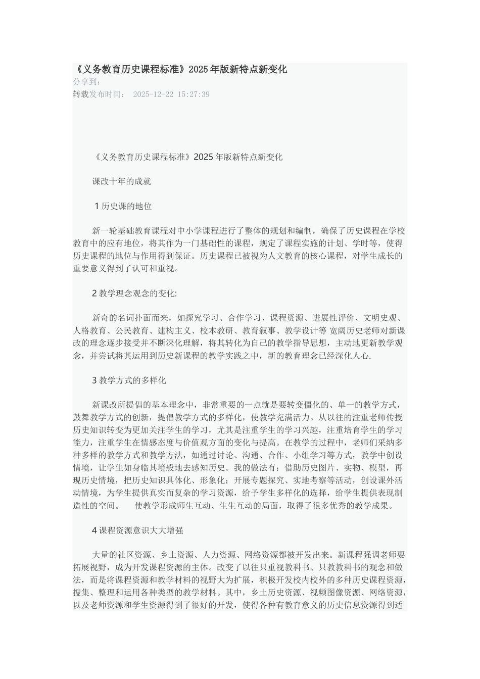 义务教育历史课程标准_第1页