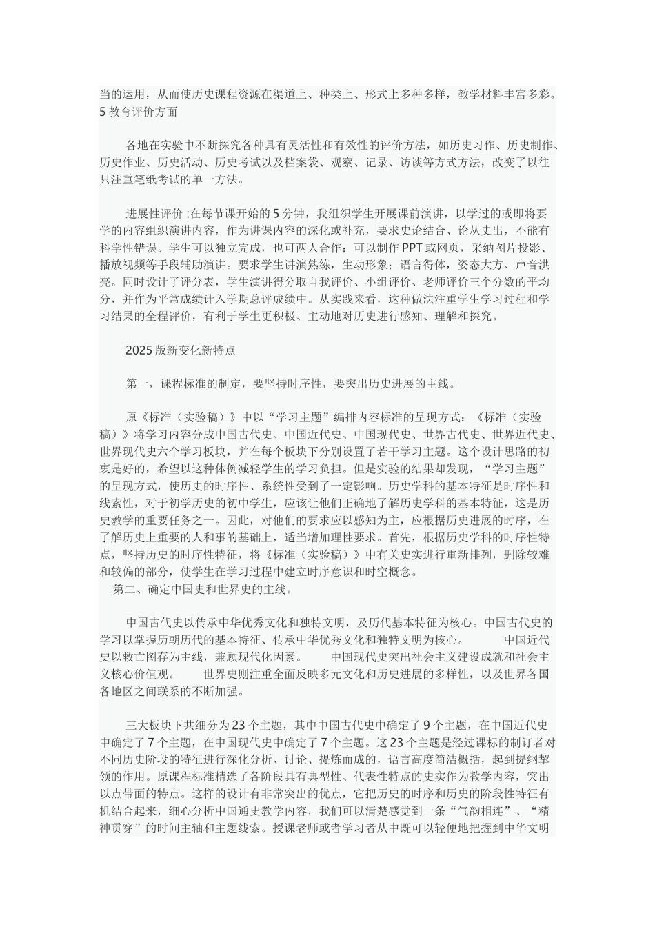 义务教育历史课程标准_第2页