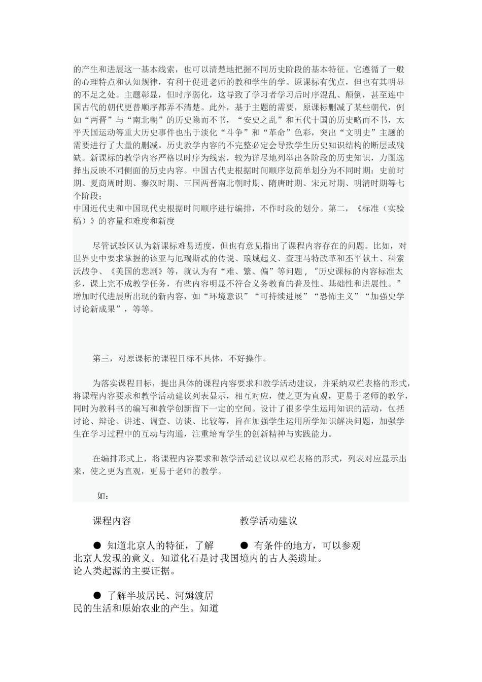 义务教育历史课程标准_第3页