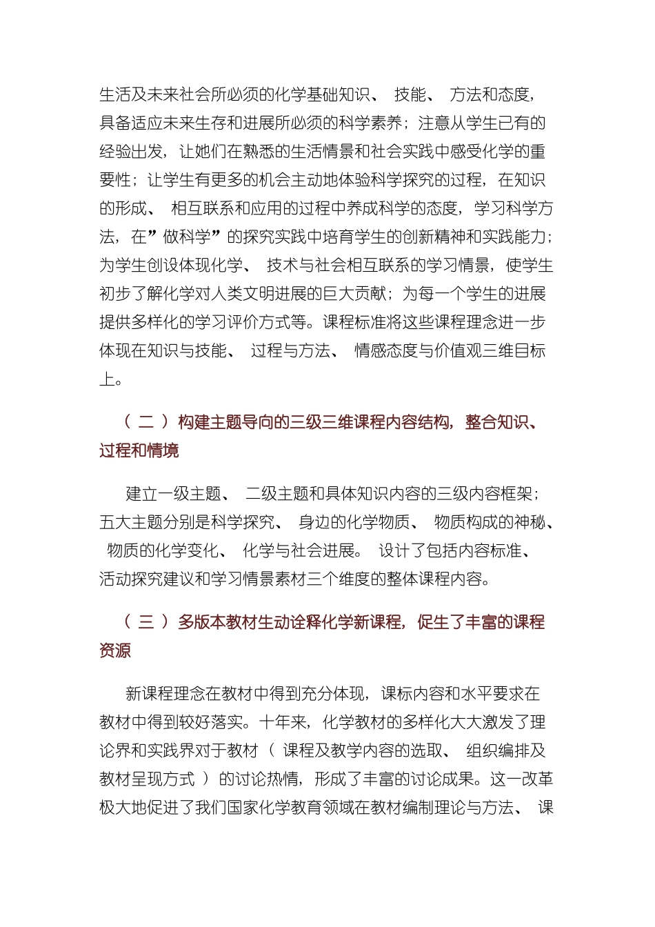 义务教育化学课程标准修订理念及课标结构样本_第2页