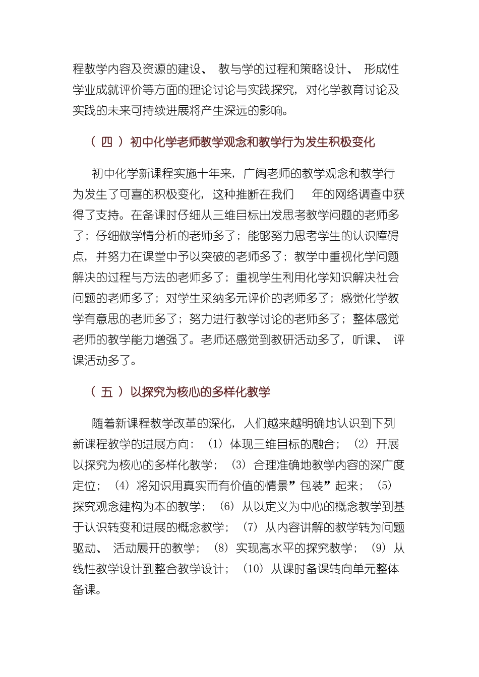 义务教育化学课程标准修订理念及课标结构样本_第3页