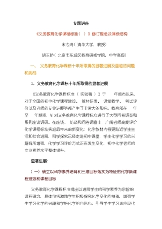 义务教育化学课程标准修订理念及课标结构样本