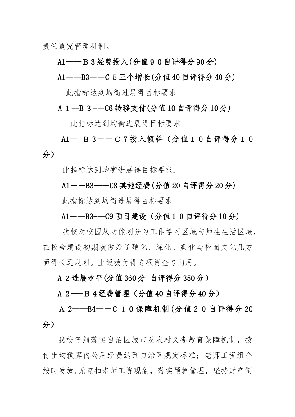 义务教育均衡化发展自查自评报告_第3页