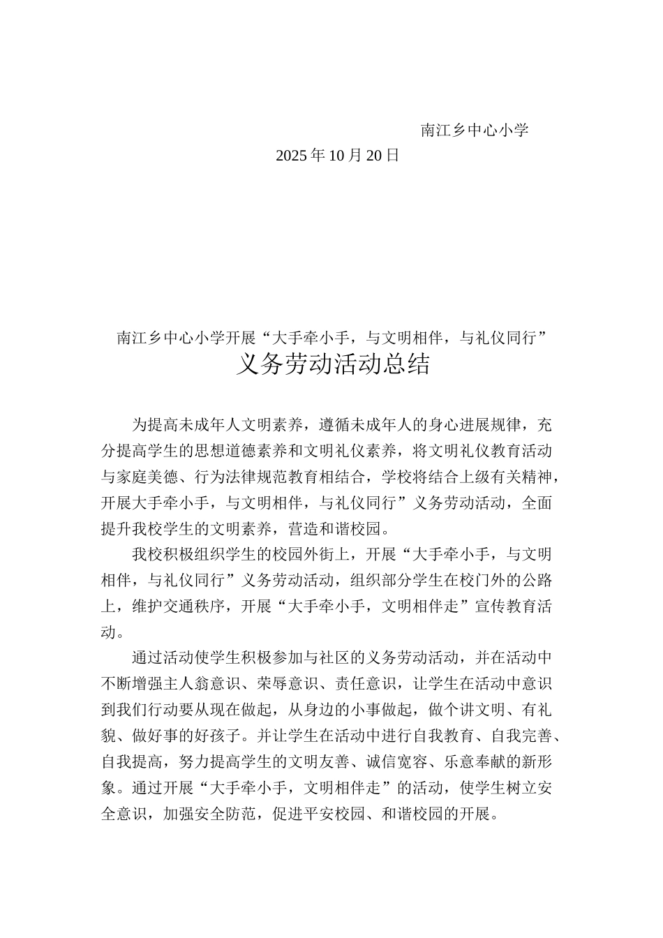 义务劳动活动方案_第2页