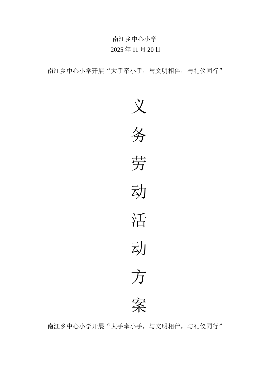 义务劳动活动方案_第3页