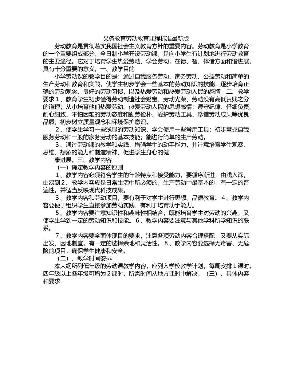 义务教育劳动教育课程标准最新版_第1页