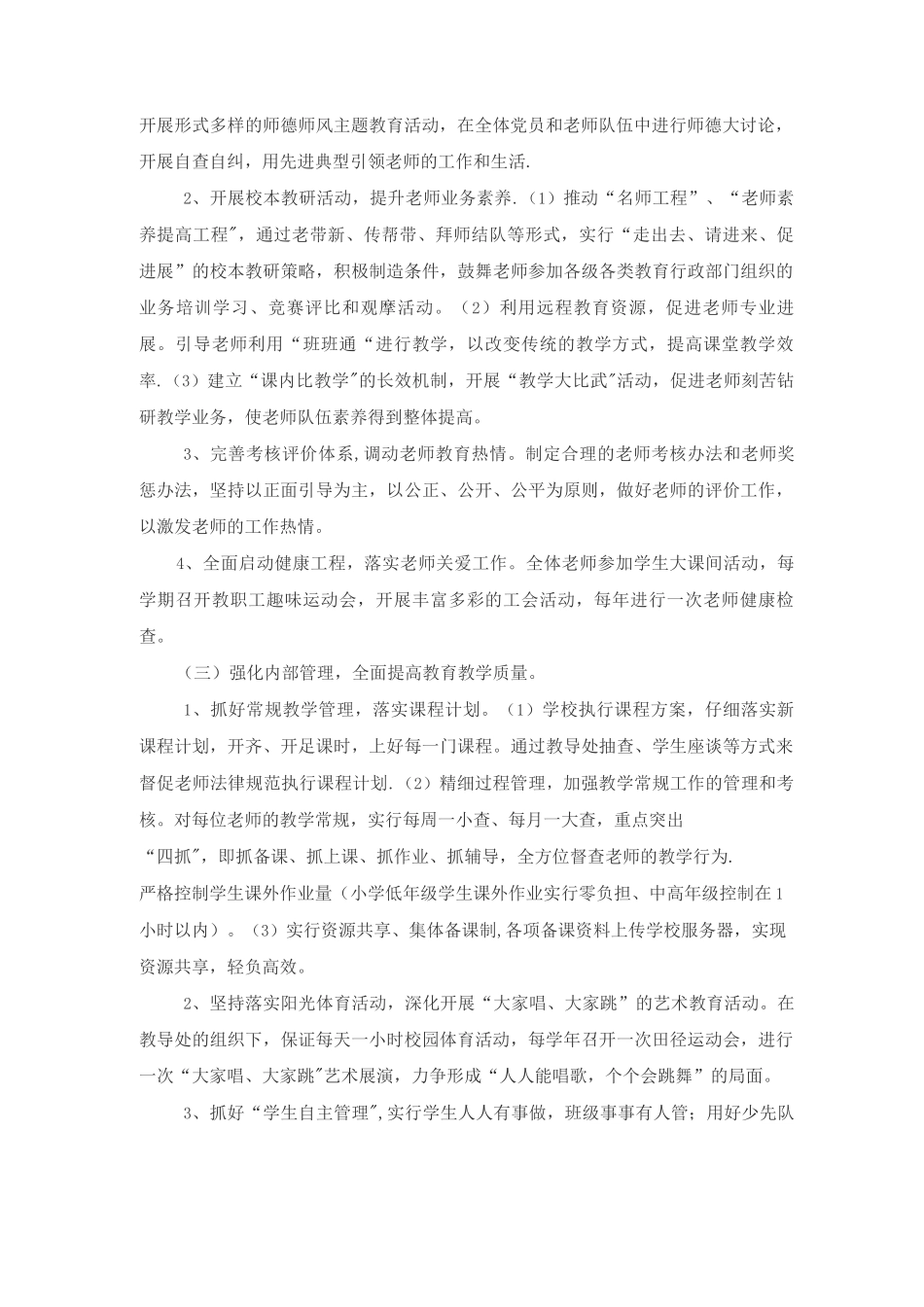 义务教育均衡发展工作计划_第2页