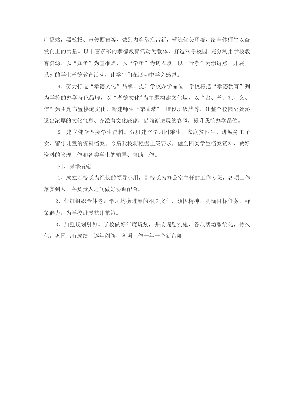 义务教育均衡发展工作计划_第3页