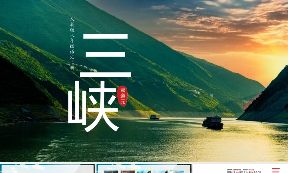 第10课《三峡》课件.ppt
