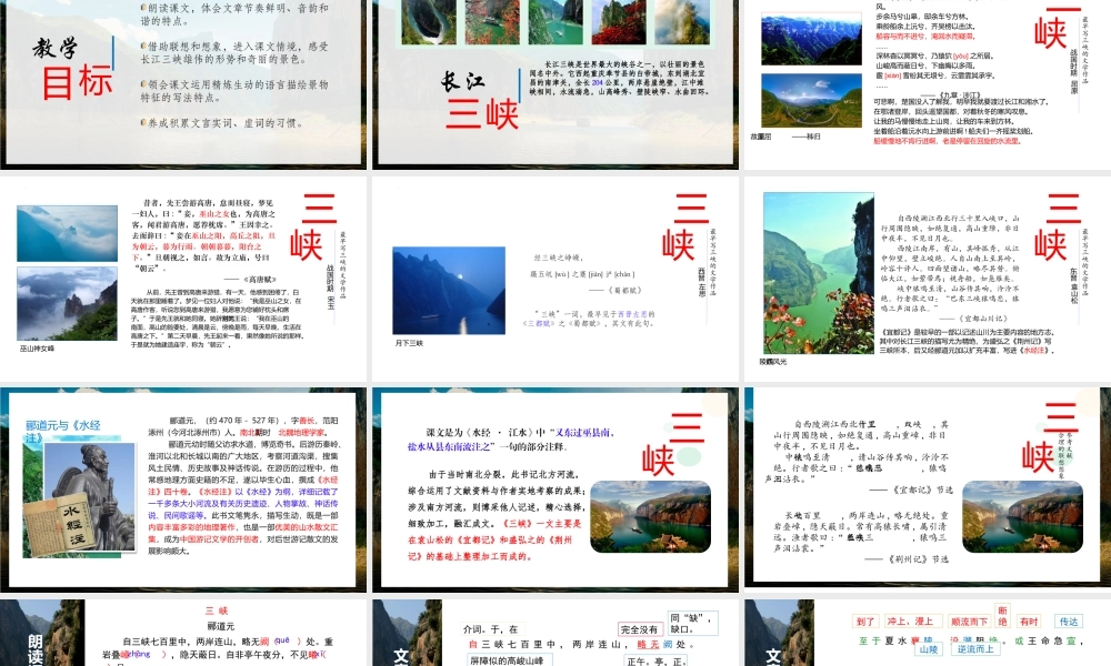 第10课《三峡》课件.ppt