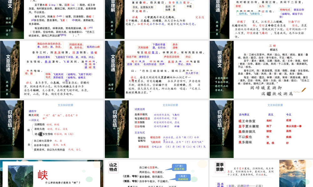 第10课《三峡》课件.ppt