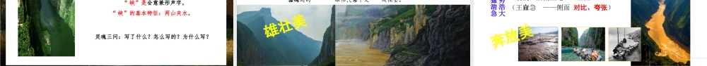 第10课《三峡》课件.ppt