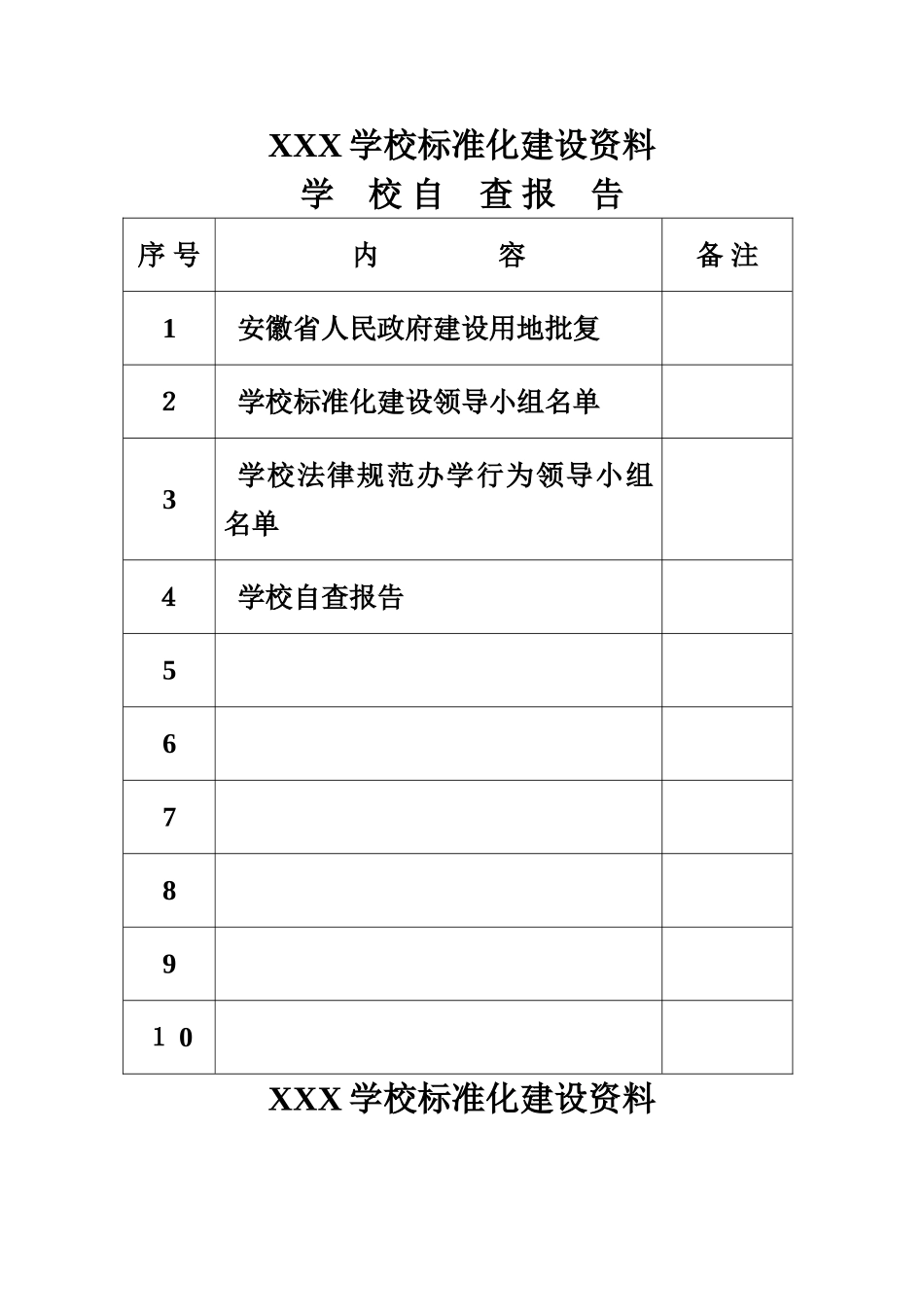 义务教育均衡发展    学校标准化建设档案盒封面_第1页