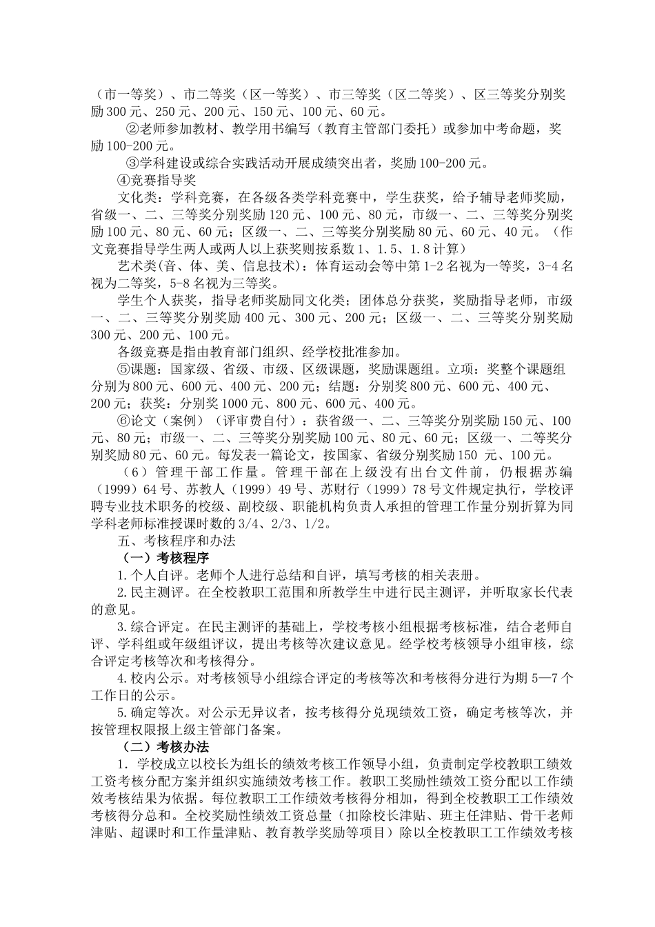 义务教育学校教师绩效工资考核分配方案_第3页